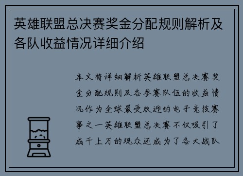 英雄联盟总决赛奖金分配规则解析及各队收益情况详细介绍 英雄联盟总决赛奖金分配规则解析及各队收益情况详细介绍