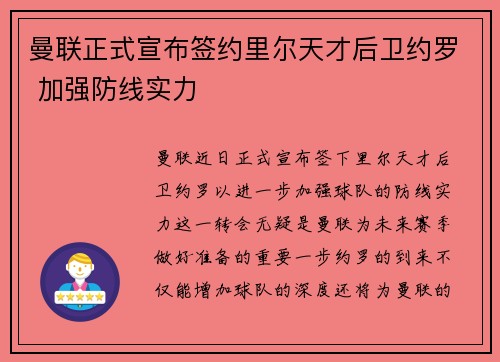 曼联正式宣布签约里尔天才后卫约罗 加强防线实力 曼联正式宣布签约里尔天才后卫约罗 加强防线实力