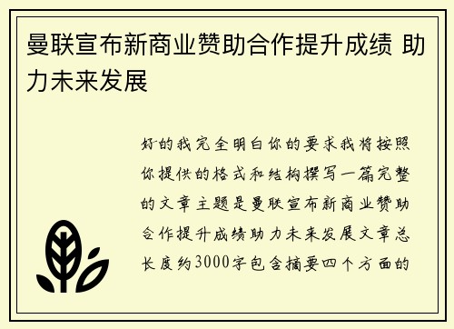 曼联宣布新商业赞助合作提升成绩 助力未来发展 曼联宣布新商业赞助合作提升成绩 助力未来发展