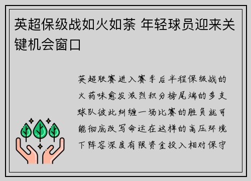 英超保级战如火如荼 年轻球员迎来关键机会窗口 英超保级战如火如荼 年轻球员迎来关键机会窗口